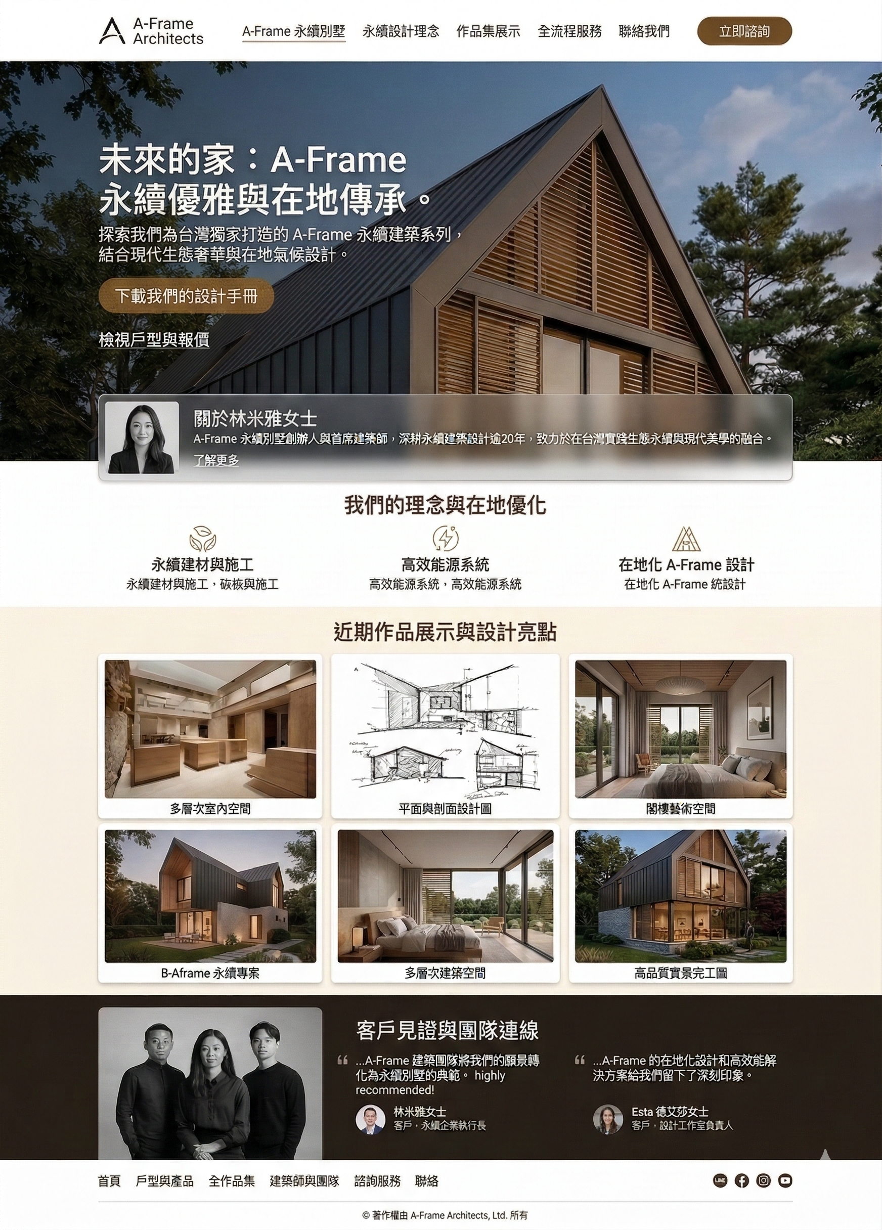 形象官網 · 企業品牌